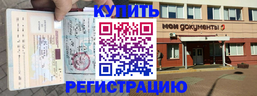 временная регистрация 2025 в Алдане