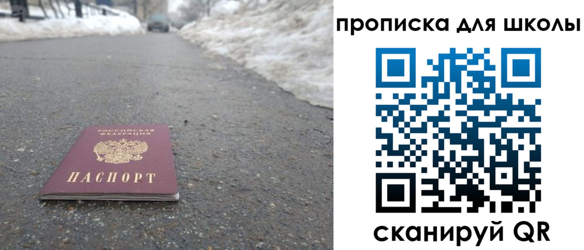 прописка для школы в Алдане