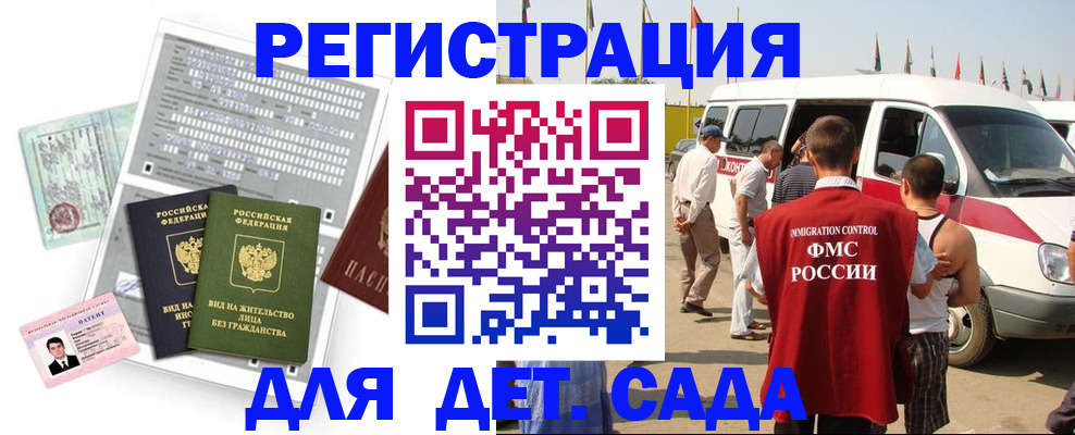 временная регистрация для школы в Алдане