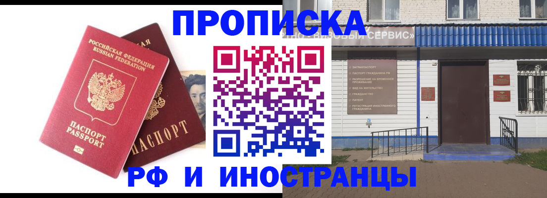 прописка для школы в Алдане