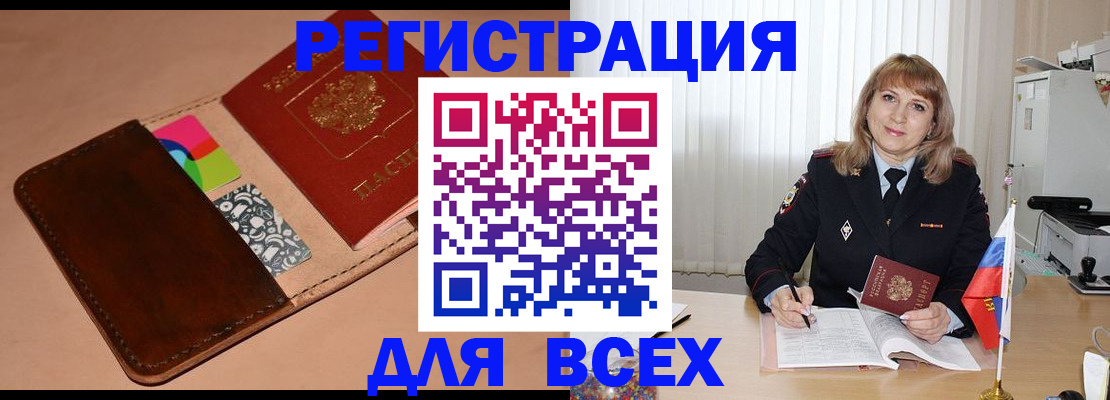прописка 2025 в Алдане