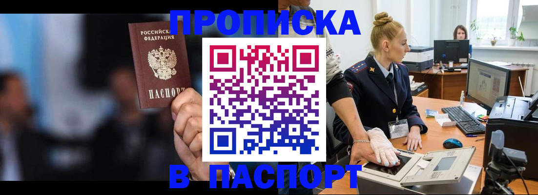 временная регистрация законно в Алдане