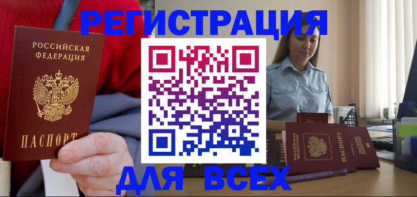 временная регистрация законно в Алдане