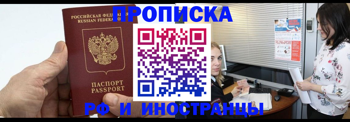 временная регистрация недорого в Алдане